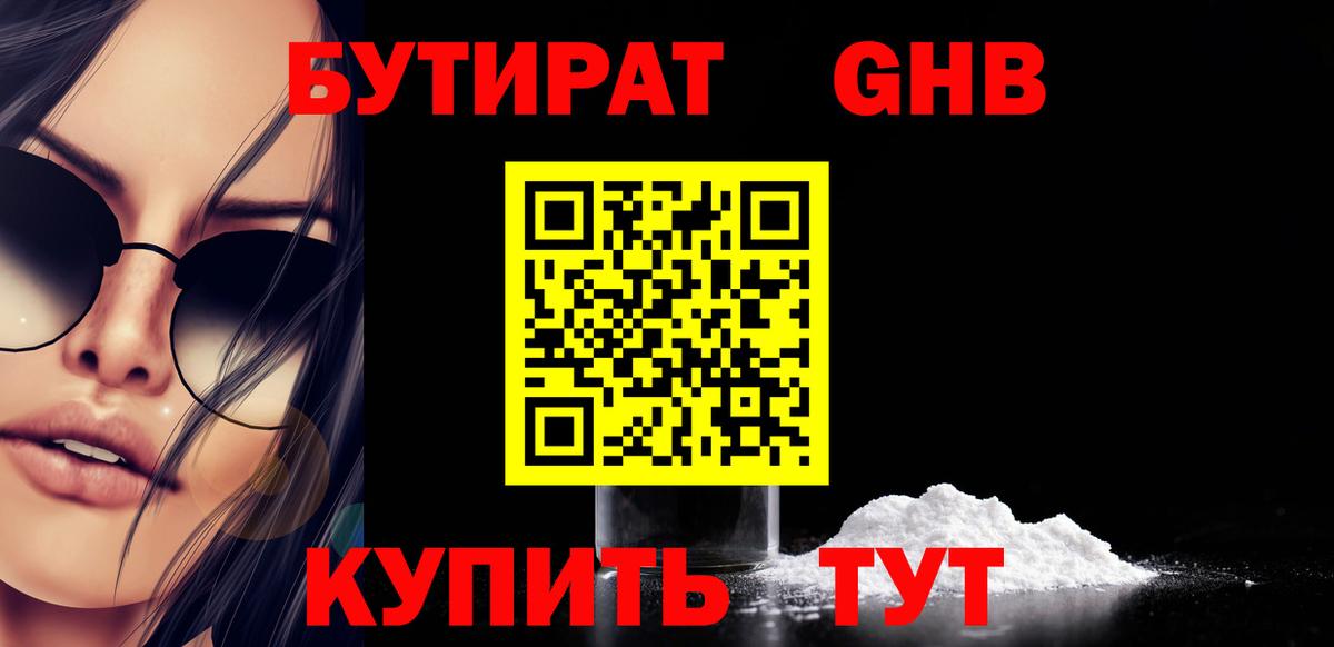 Рузаевка  Бутират бутик  Вход с VPN 