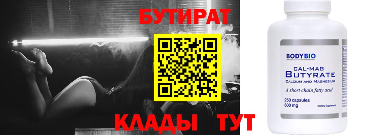 БУТИРАТ BDO Рузаевка