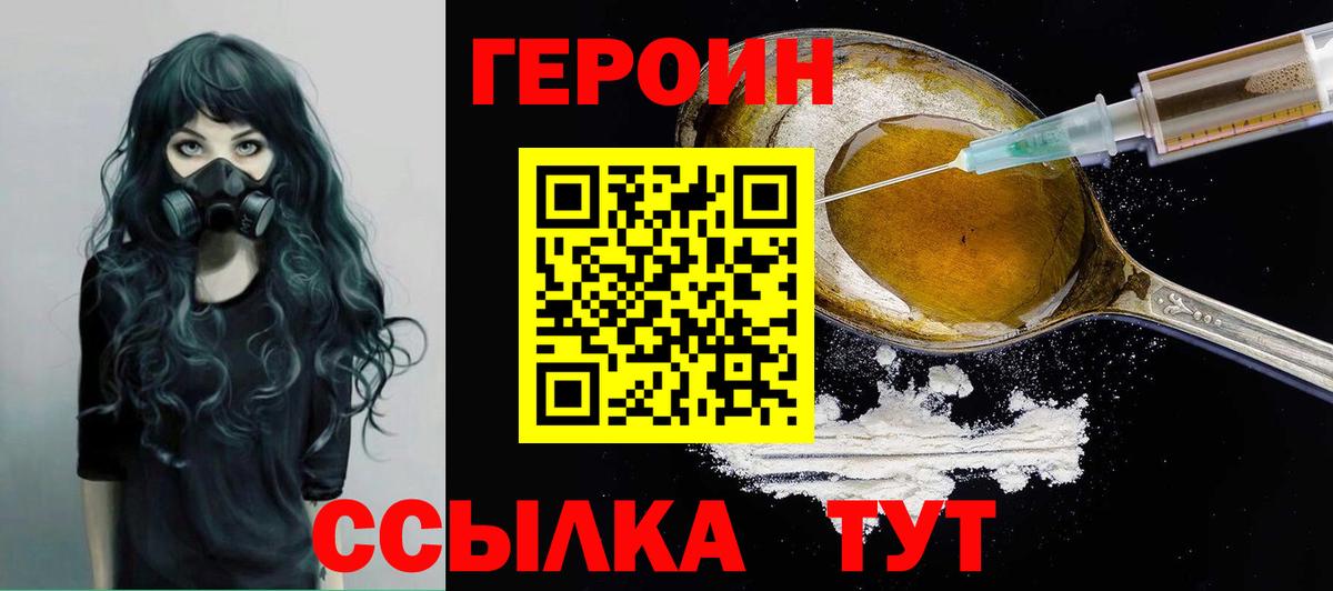 ГЕРОИН хмурый Рузаевка