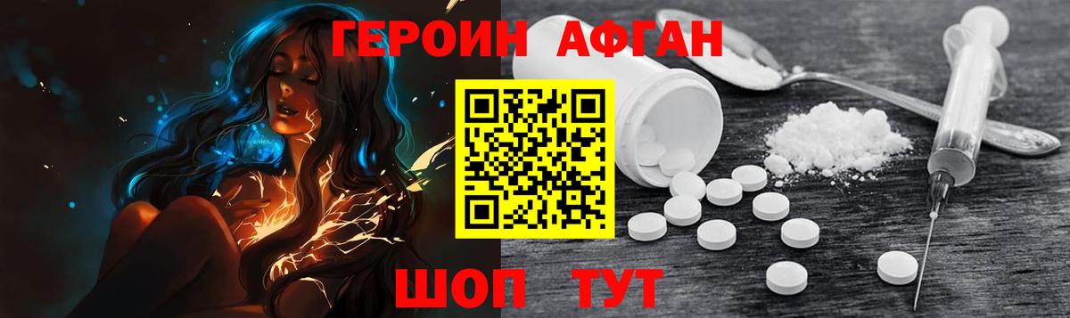 ГЕРОИН Афган  Рузаевка 