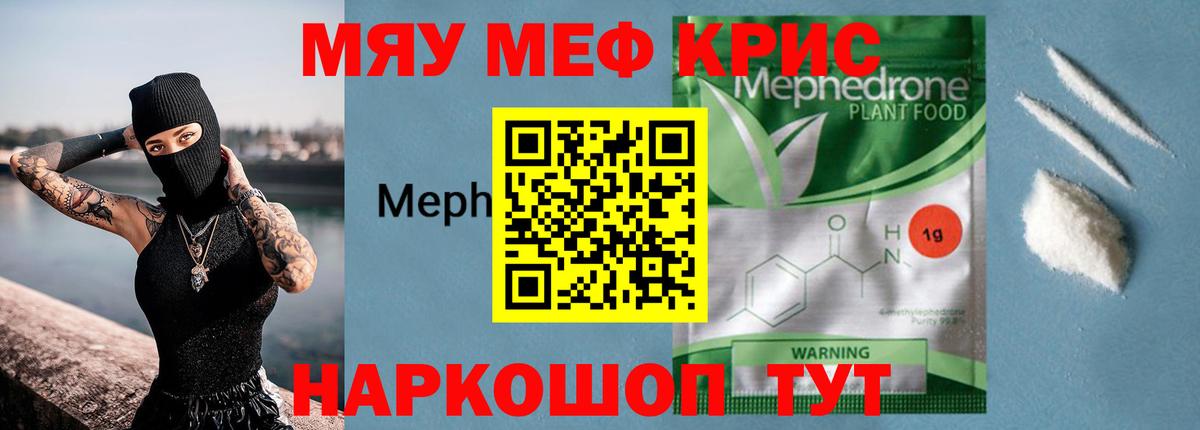Мефедрон кристаллы Рузаевка